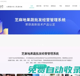芝麻地|讓果蔬批發(fā)生意更好做！