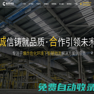 西安誠合工業自動化設備有限公司_自動化系統集成_搬運式叉車AGV