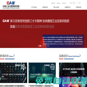 中國工業互聯網研究院