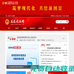 義馬黨政網(wǎng)