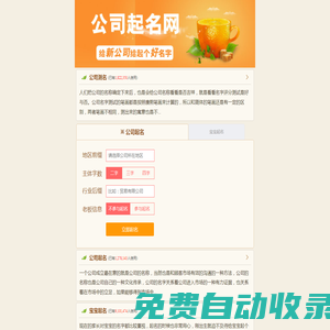 公司免費起名,公司起名大全,公司名字大全,公司名字免費起名大全-吉祥名公司起名網(wǎng)