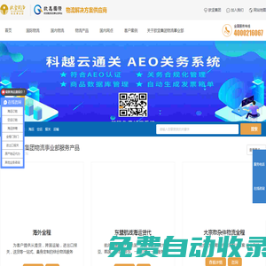 國際貨運代理,全球空運代理,進出口報關代理,國際物流,國內(nèi)公路運輸-上海歐高國際貨運代理有限公司