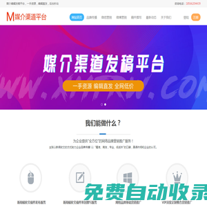 媒介發(fā)稿平臺一家只服務(wù)同行的低價媒體發(fā)稿平臺-后臺直發(fā)-快速收錄
