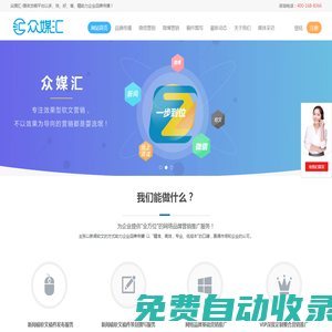 眾媒匯-軟文發(fā)布-媒體發(fā)稿平臺-以多、快、好、省讓軟文發(fā)布更簡單高效