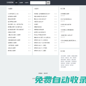 完本推薦網(wǎng)-推薦和介紹各種完本網(wǎng)絡(luò)小說