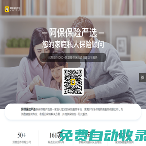 阿保保險(xiǎn)嚴(yán)選-阿保保險(xiǎn)嚴(yán)選公司-阿保保險(xiǎn)嚴(yán)選官網(wǎng) | 懂保險(xiǎn)、易托付