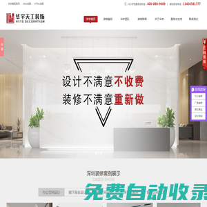 深圳裝修公司_廠房裝修_辦公室裝修設(shè)計-【華宇天工裝飾】