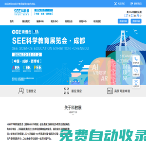 SEE科學(xué)教育展覽會(huì)_科學(xué)教育展_科學(xué)教育課程產(chǎn)品_科學(xué)教育一站式商貿(mào)對(duì)接平臺(tái)