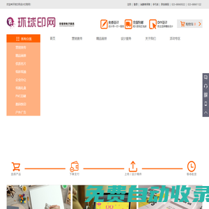 環(huán)球印網(wǎng)-專業(yè)的設(shè)計印刷網(wǎng),企業(yè)的網(wǎng)上印刷廠-免費設(shè)計,全國包郵!