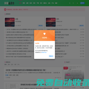 環(huán)保衛(wèi)士-環(huán)保資訊-環(huán)保政策-環(huán)保百科-環(huán)保知識(shí)-環(huán)保企業(yè)-環(huán)保產(chǎn)品-環(huán)保投訴平臺(tái)-12369.net