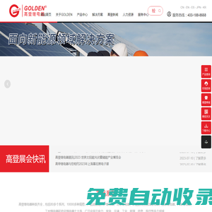 深圳高登電科股份有限公司,電磁繼電器,汽車(chē)?yán)^電器,小型繼電器,小功率繼電器_電子電工