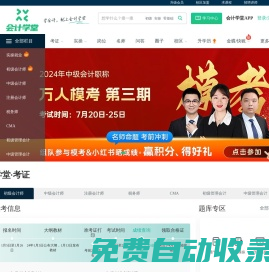 會計(jì)實(shí)操培訓(xùn)-初級中級會計(jì)職稱考試培訓(xùn)班-快學(xué)會計(jì)-會計(jì)學(xué)堂
