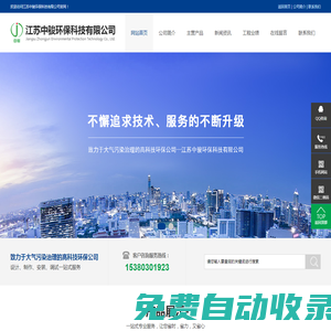 煙氣凈化成套設(shè)備|脫硫脫硝設(shè)備l硫酸設(shè)備|濕式電除塵器|化學(xué)試劑硫酸設(shè)備-江蘇中駿環(huán)保科技有限公司