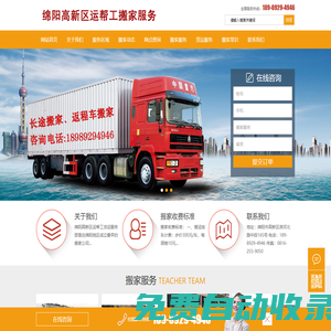 綿陽搬家公司_搬家綿陽大件物品搬運(yùn),綿陽搬家物品包裝,運(yùn)幫工本地搬家拉貨