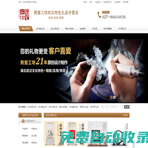 武漢特色禮品|湖北文化紀念品|漢繡工藝品|商務(wù)禮品定制|---荊楚工坊