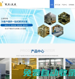 蝕刻機-蝕刻加工-常州正成機電科技有限公司