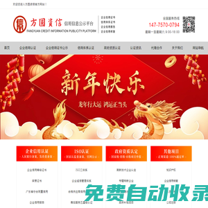 企業(yè)3a認(rèn)證_企業(yè)信用報(bào)告_信用評(píng)級(jí)機(jī)構(gòu) - 方圓資信信用公示平臺(tái)
