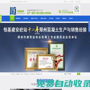 恒基建安砼站-品質(zhì)混凝土生產(chǎn)廠家,鄭州混凝土生產(chǎn)裝車發(fā)貨僅需1小時(shí)