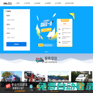全國汽車托運物流-專業(yè)的轎車托運平臺，為用戶提供免費查詢?nèi)珖鞯亓闵④囕v托運往返價，全國小轎車托運價格表！- 正京科技軟件開發(fā)