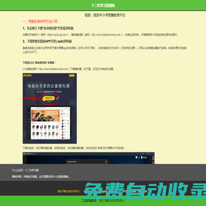 十二年學(xué)習(xí)資源網(wǎng)