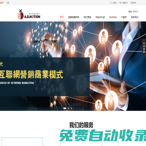 艾德諾森互聯(lián)網(wǎng)數(shù)字營銷司