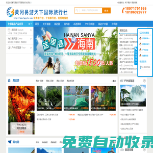 黃岡易游天下國(guó)際旅行社