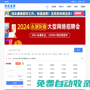 【富康人才網】永康人才網，永康招聘網，永康人才市場最新招聘信息！