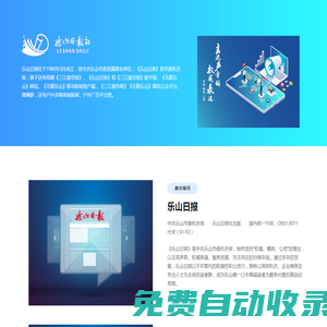 樂(lè)山日?qǐng)?bào)電子版