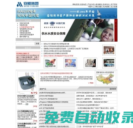 安恒公司-水質(zhì)分析專家|美國哈希公司HACH一級代理|水質(zhì)分析儀|自來水污水環(huán)境監(jiān)測儀器儀表|在線監(jiān)測|實驗室分析, www.watertest.com.cn
