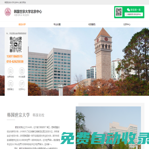 韓國世宗大學(xué)官方網(wǎng)站