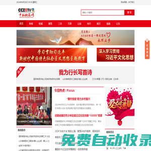 中視快報網——記錄華夏文明，傳播公益事業