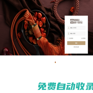 網(wǎng)上商城 | DONGLI ART-TEXTILE