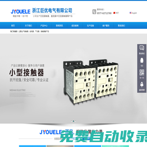 交流接觸器,直流接觸器,機(jī)械聯(lián)鎖接觸器,切換電容接觸器-浙江巨優(yōu)電氣有限公司 -