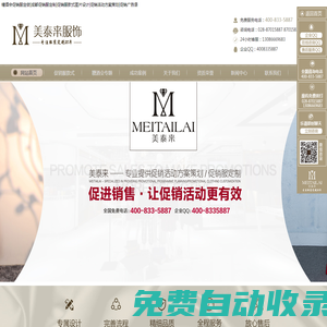 成都糖酒會(huì)促銷服定做|促銷服定制款式圖片設(shè)計(jì)-美泰來(lái)促銷服