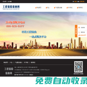 電子保函繳納系統_電子保函繳納系統