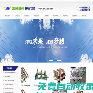 戶內(nèi)高壓隔離開關(guān),接地開關(guān),儀征市長恒電器有限公司,儀征市電瓷電器有限責(zé)任公司