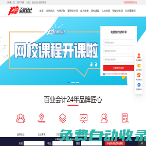 百業(yè)會計_26周年慶鉅惠來襲_會計培訓_鄭州百業(yè)會計_河南百業(yè)會計_會計實操學習_會計師職稱培訓_代理記賬_成人教育-百業(yè)會計網(wǎng)