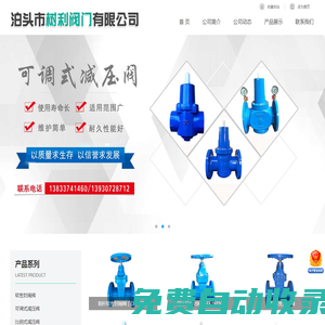 軟密封閘閥、溝槽蝶閥、Y416可調(diào)式減壓閥、數(shù)字鎖定平衡閥、明桿/暗桿/地下彈性座封閘閥-泊頭市樹(shù)利閥門有限公司