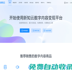 新知云 - AIGC數字作品版權一站式分發、授權與交易變現平臺