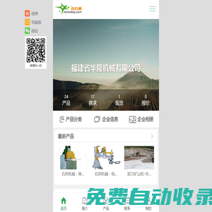 福建省華隆機械有限公司-石材機械，礦山機，全自動橋式切邊機，磨光機