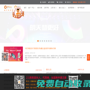 盒伙推|盒伙人|快收付-個(gè)人創(chuàng)業(yè)|盒伙人加盟-品牌|營(yíng)銷方案-盒子科技