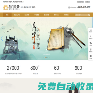 修譜軟件_家譜軟件_族譜軟件_修譜工具_修譜平臺_互聯網家譜云平臺_名門修譜