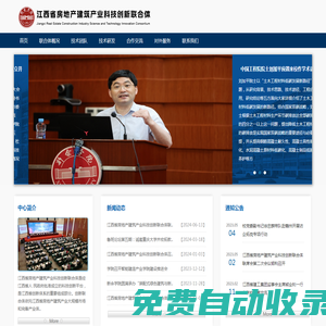 江西房地產(chǎn)建筑產(chǎn)業(yè)科技創(chuàng)新聯(lián)合體