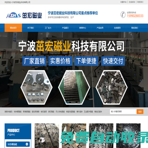 寧波茁宏磁業科技有限公司