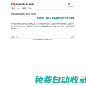 顆粒碰撞噪聲檢測(cè)儀（官網(wǎng)）