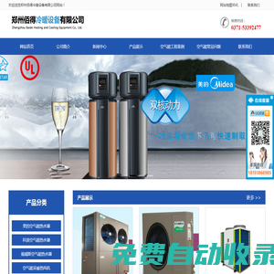 鄭州空氣能熱水器，鄭州空氣能熱水器經(jīng)銷商，鄭州空氣能熱水器維修，鄭州空氣能熱水器安裝