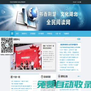 書香荊楚全民閱讀網(wǎng)_書香荊楚?文化湖北_湖北省全民閱讀官方網(wǎng)站