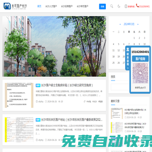 米可落戶長沙