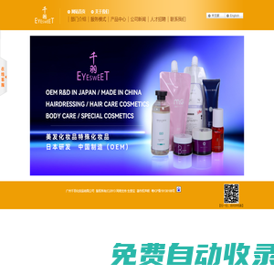 廣州千羽化妝品有限公司--千羽化妝品|化妝品委托加工|美發(fā)化妝品|特殊化妝品研究開發(fā)
