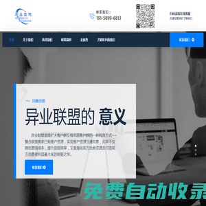 同鑫崇德——跨界營銷踐行者，異業(yè)聯(lián)盟倡導(dǎo)者！
